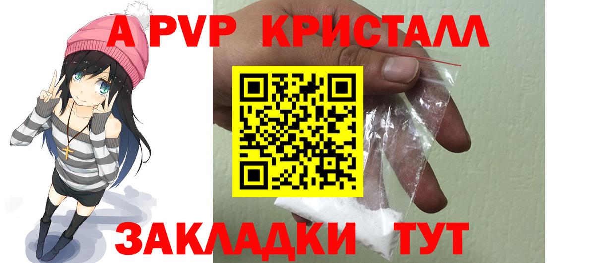 Alpha PVP  A-PVP кристаллы  Мценск  A-PVP Crystall  Вход с VPN  что такое наркотик  A PVP СК КРИС 