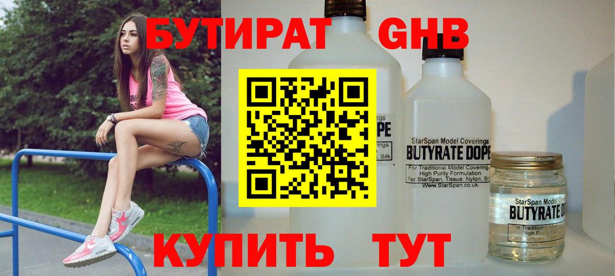 Мценск  БУТИРАТ  Вход с VPN  БУТИРАТ Butirat 