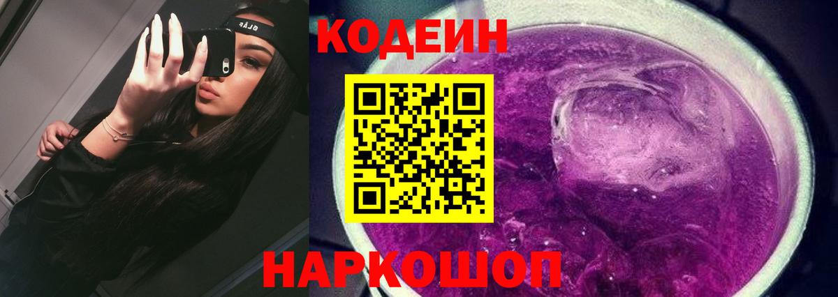 Codein напиток Lean (лин)  Кодеиновый сироп Lean Purple Drank  Мценск  Вход с VPN 