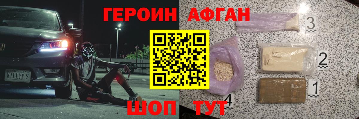 ГЕРОИН Heroin Мценск