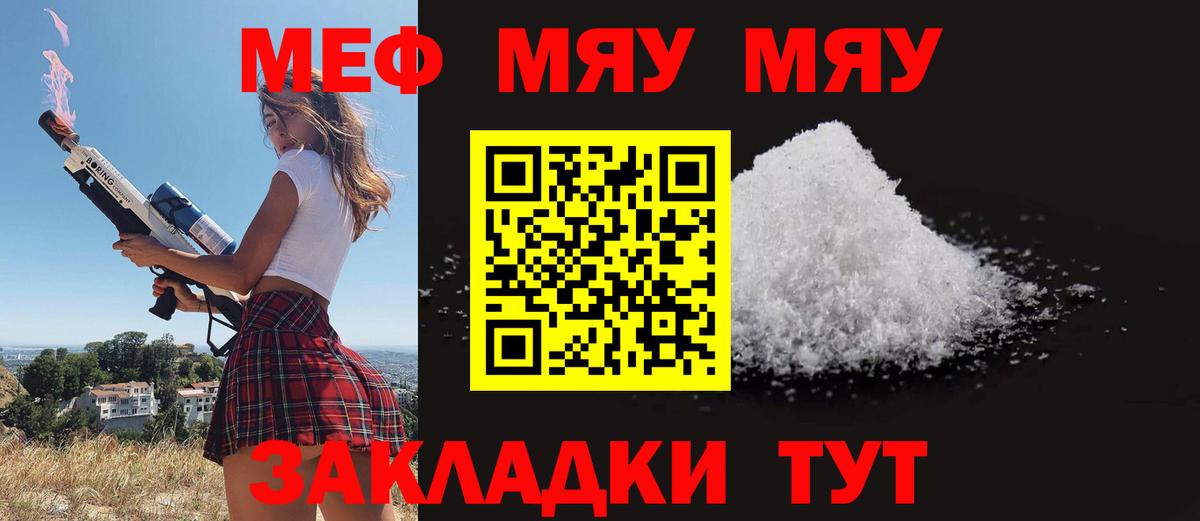 МЕФ кристаллы Мценск