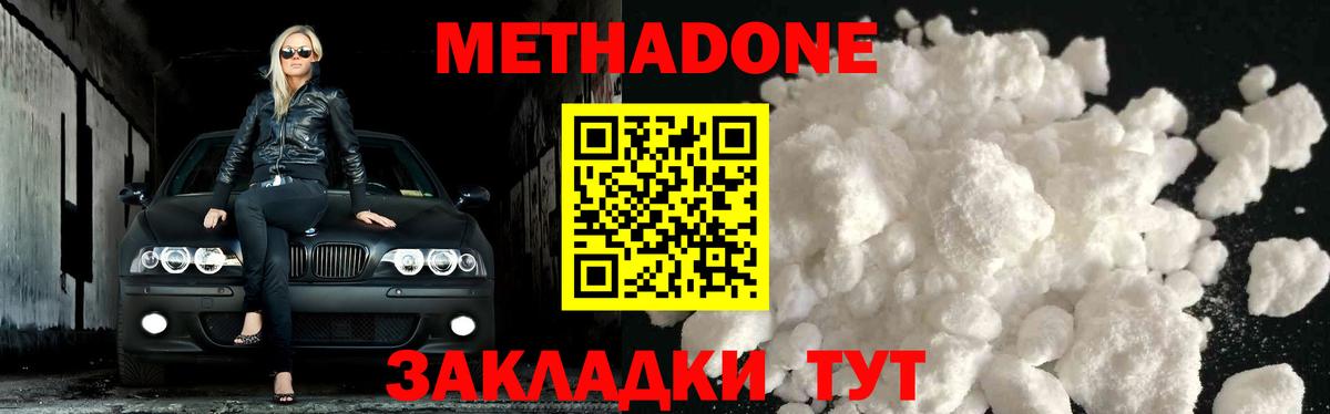 Мценск  Метадон кристалл  Вход с VPN  Метадон methadone 