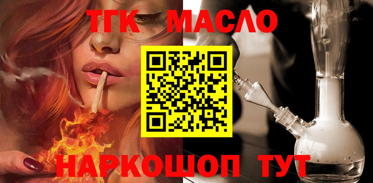 Мценск  купить наркотики сайты  ТГК THC oil  Вход с VPN  Дистиллят ТГК вейп с тгк 
